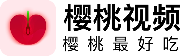 樱桃视频官方站